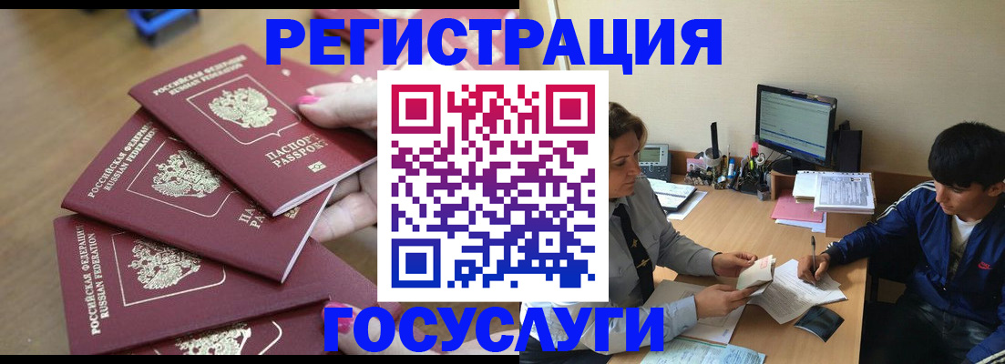 временная регистрация для всех в Льгове