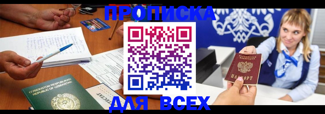 купить прописку в Льгове