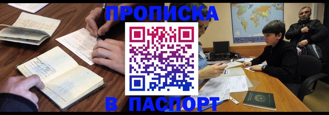 прописка законно в Льгове